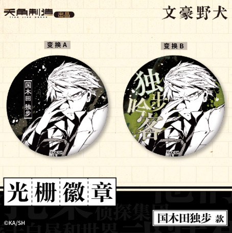Tianwen Kadokawa Bungo Stray Dogs Official Lenticular Badge | Anime Collectible Pin - Kadokawa - Makochan - Belgium - Europe