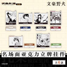 Tải hình ảnh vào trình xem Thư viện, Bungo Stray Dogs Iconic Scene Acrylic Stand &amp; Keychain | Official Licensed Anime Collectible
