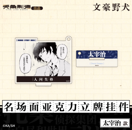 Bungo Stray Dogs Iconic Scene Acrylic Stand & Keychain | Official Licensed Anime Collectible - Kadokawa - Makochan - Belgium - Europe