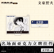 Tải hình ảnh vào trình xem Thư viện, Bungo Stray Dogs Iconic Scene Acrylic Stand &amp; Keychain | Official Licensed Anime Collectible
