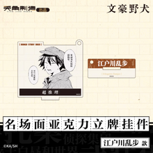 Tải hình ảnh vào trình xem Thư viện, Bungo Stray Dogs Iconic Scene Acrylic Stand &amp; Keychain | Official Licensed Anime Collectible
