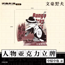Tải hình ảnh vào trình xem Thư viện, Bungo Stray Dogs Character Acrylic Stand Series | Official Kadokawa Licensed Figures (Dazai Osamu / Chuuya Nakahara)
