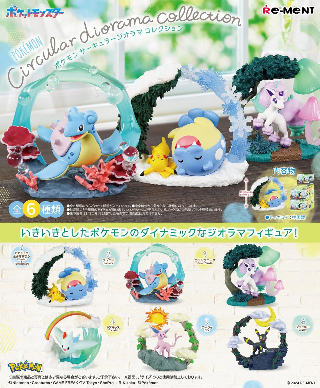 Re-ment Pokemon :Circular Diorama Collection - Re-ment - Makochan - Belgium - Europe