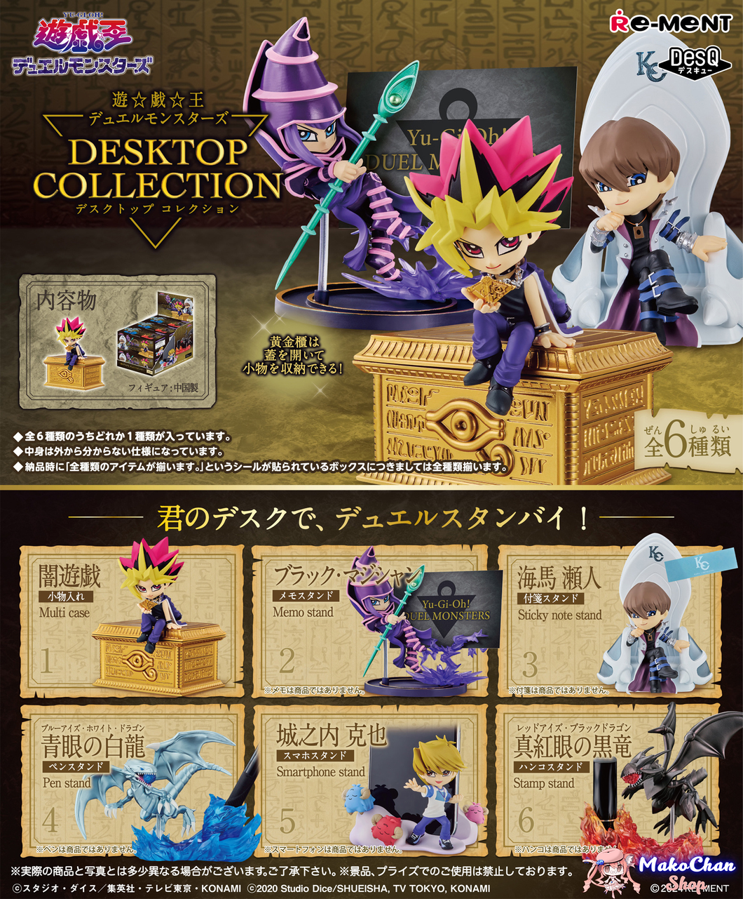 Re-ment: Yu-Gi-Oh Duel Monsters: Desktop Collection:  (pre-order)