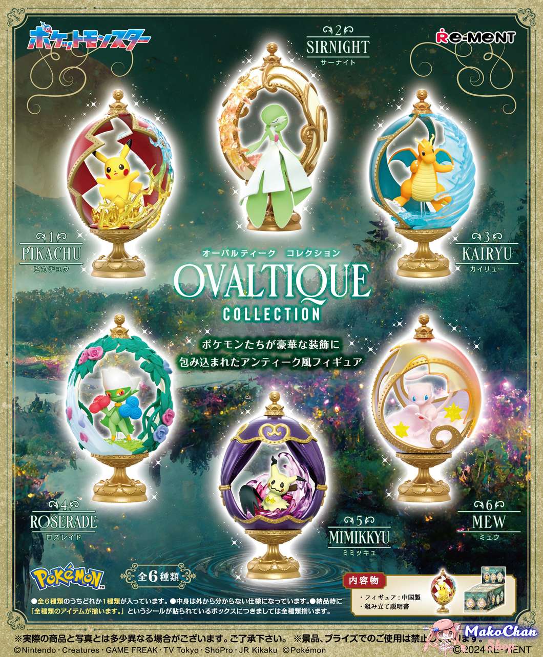 Re-ment: Ovaltique Collection1 (pre-order)