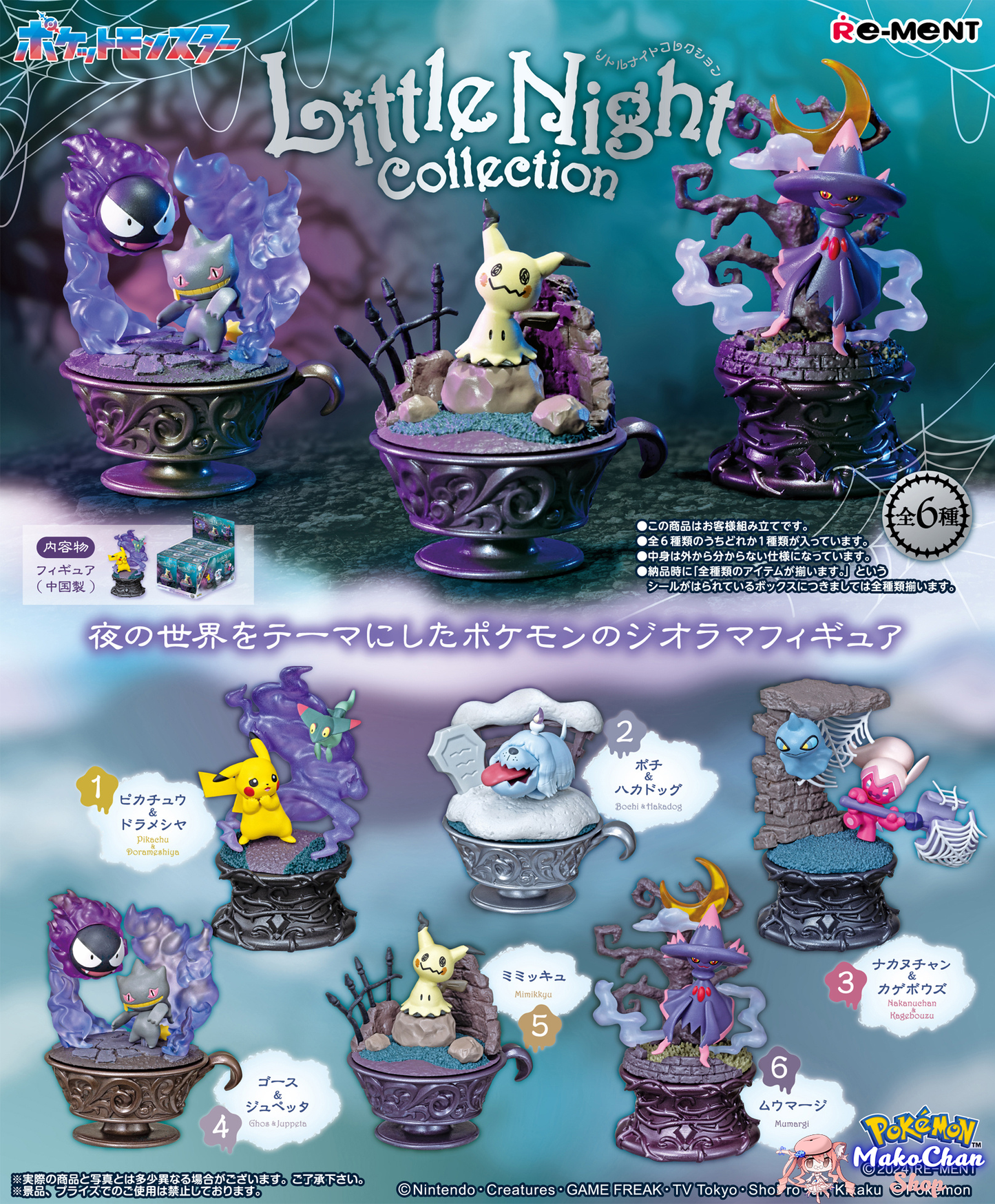 Re-ment: Little Night Collection 1 (USA) - Re-ment - Makochan - Belgium - Europe