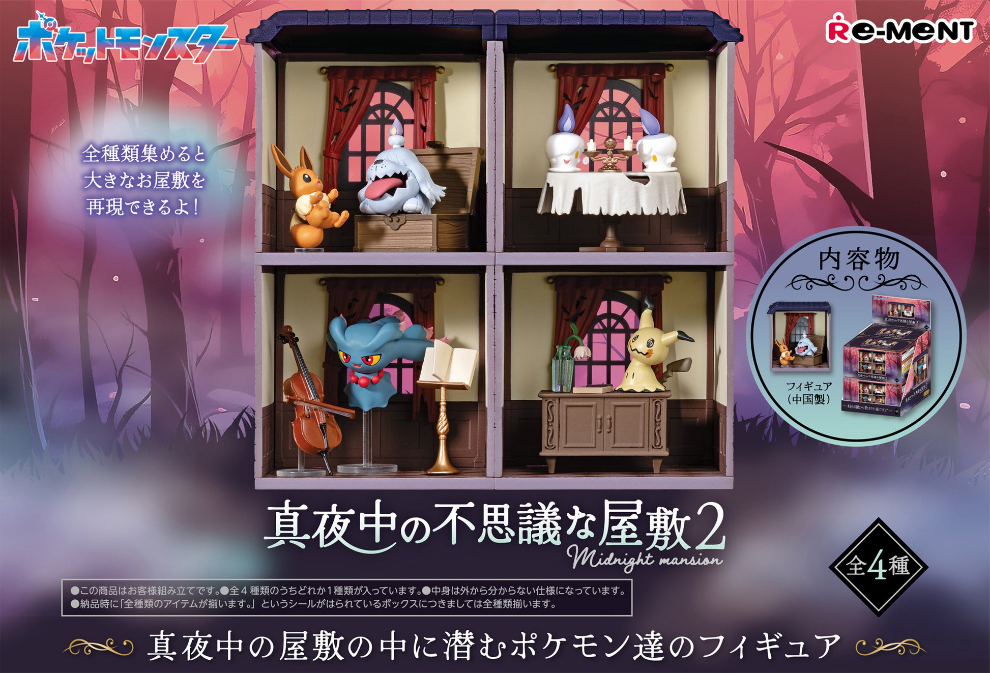 Re-ment Pokemon : Midnight Mansion 2(USA) - Re-ment - Makochan - Belgium - Europe