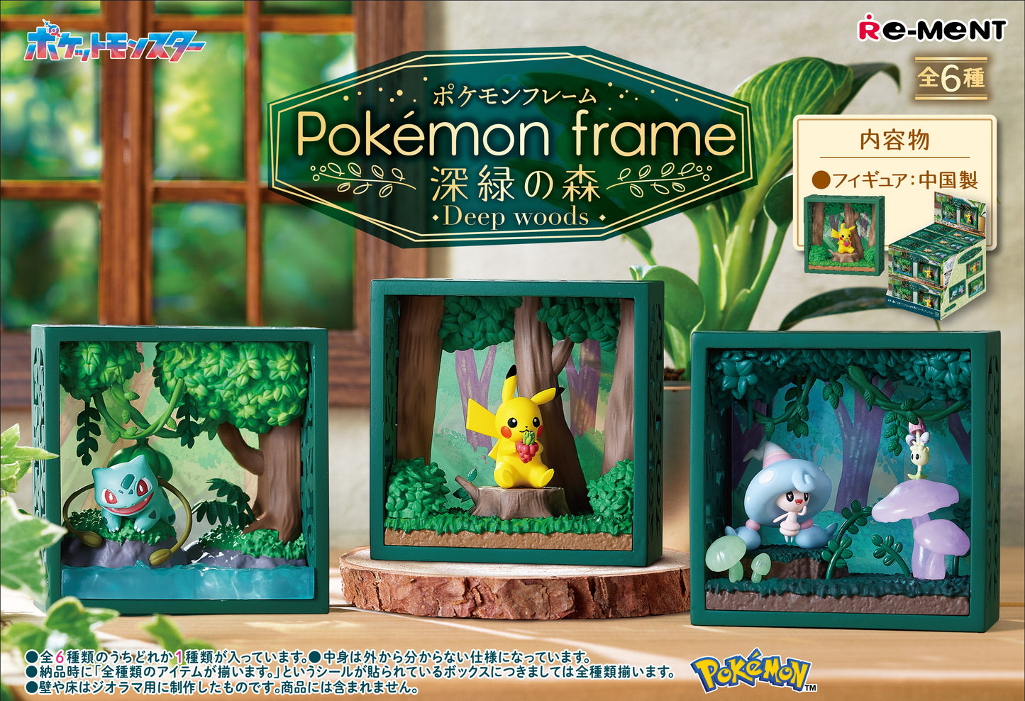 Re-ment Pokemon : Pokemon Frame Deep Green Forest - Re-ment - Makochan - Belgium - Europe