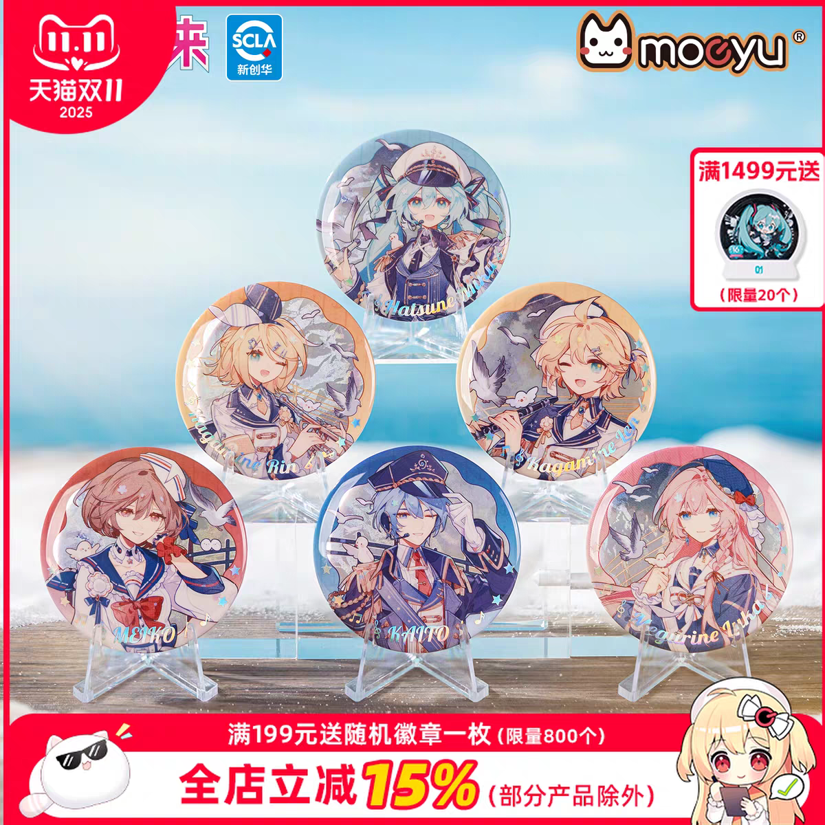 Moeyu Hatsune Miku 'Tidal Song' Tinplate Badge Blind Box - Official Merch - Moeyu - Makochan - Belgium - Europe