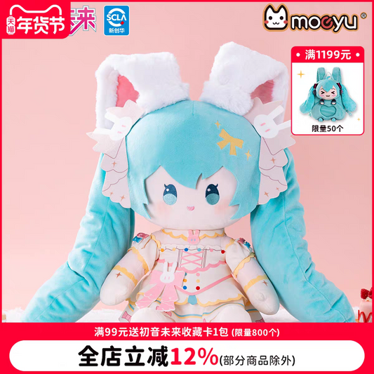 Moeyu Hatsune Miku "Sweet Dream" Series Sitting Plush Doll - Moeyu - Makochan - Belgium - Europe