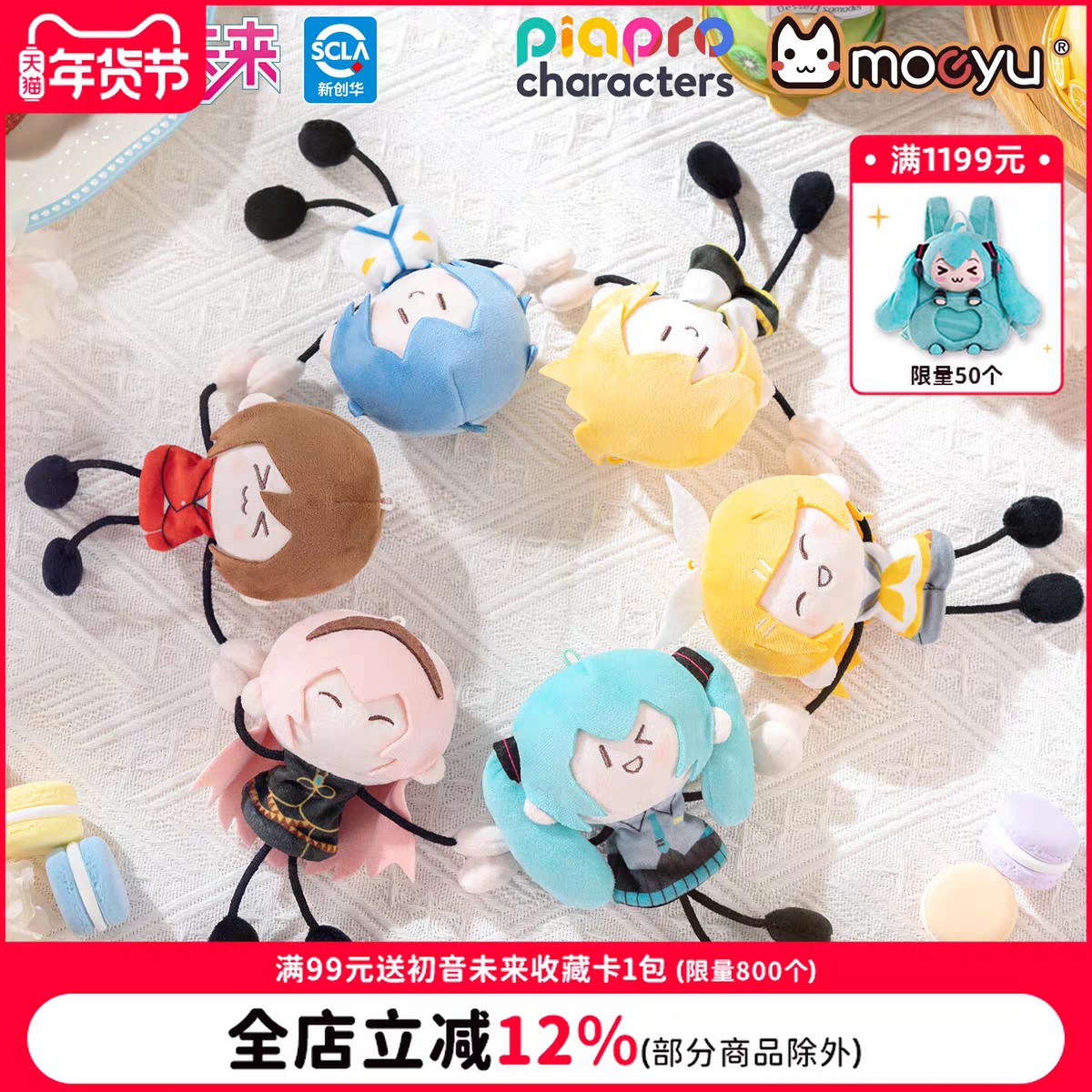 Moeyu Hatsune Miku "Sweet Dream" Series Mini Magnetic Hand-holding "Ant-Size" Plush Keychain Charm - Moeyu - Makochan - Belgium - Europe