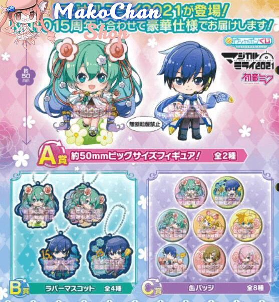 Gashapon Hatsune miku & kaito: Magical Mirai 2021 Makochan.store