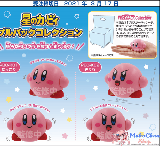 Kirby's Dream Land Pullback Collection Makochan.store