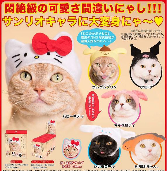 Gachapon Sanrio: Cat Hat - Sanrio - Makochan - Belgium - Europe