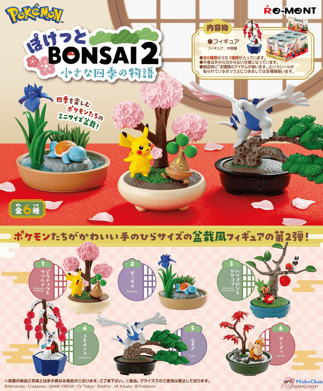 Re-ment Pokemon: Pocket Bonsai 2: Little Four Seasons Story  (pre -order) Makochan.store